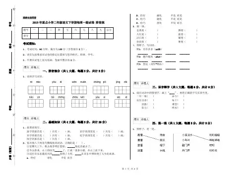 2019年重点小学二年级语文下学期每周一练试卷 附答案