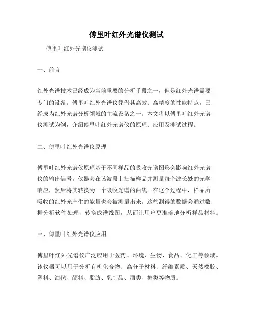 傅里叶红外光谱仪测试