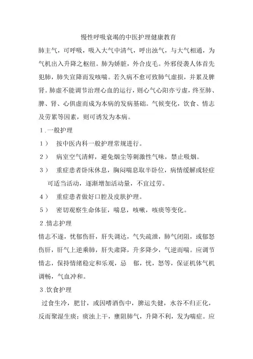 慢性呼吸衰竭的中医护理健康教育