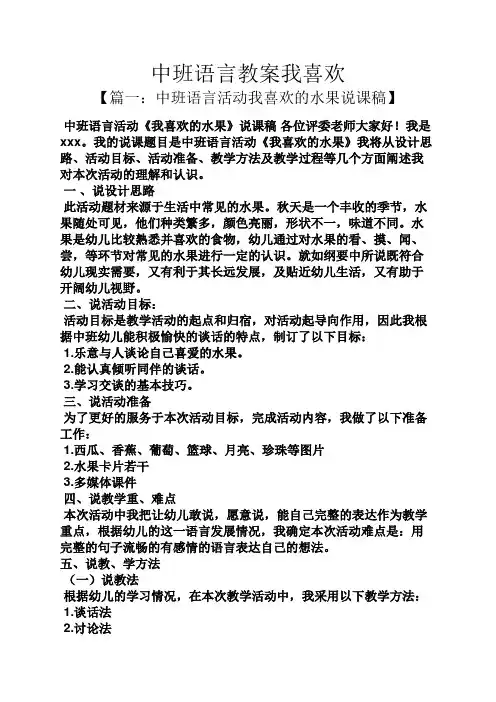 中班语言教案我喜欢