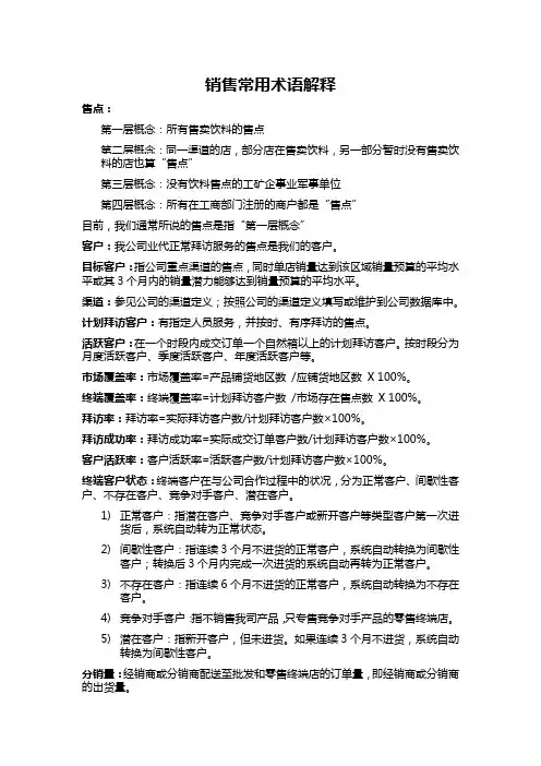 渠道销售常用术语解释