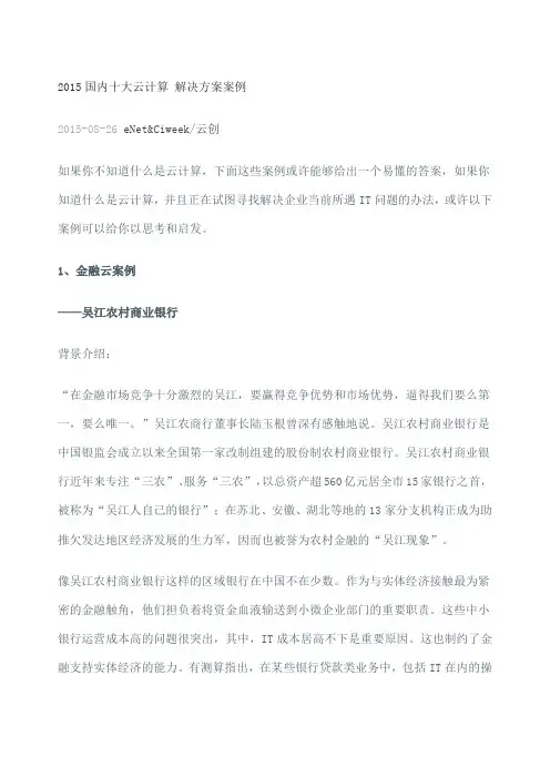国内十大云计算 解决方案案例