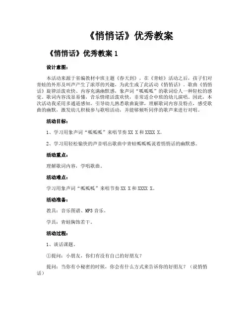 《悄悄话》优秀教案