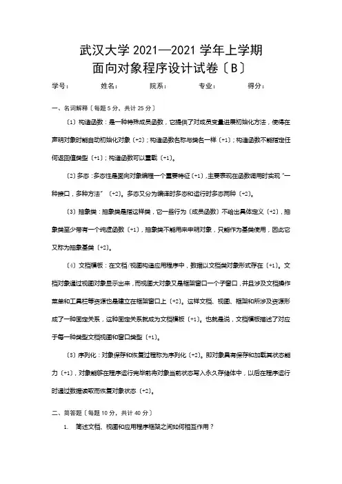 VC期末考试题及标准答案