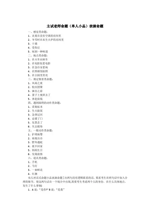 北影中戏表演艺考命题小品经典真题【范本模板】