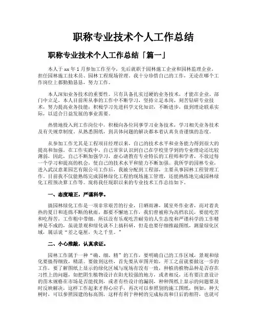 职称专业技术个人工作总结