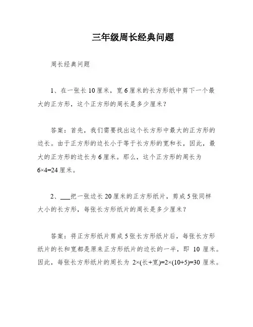 三年级周长经典问题