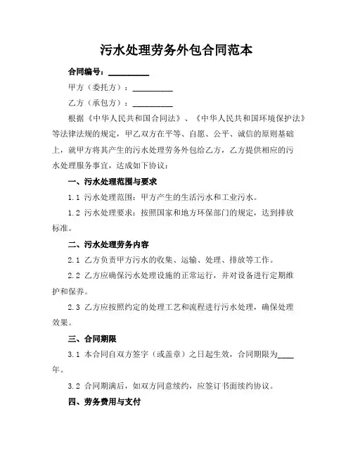 污水处理劳务外包合同范本