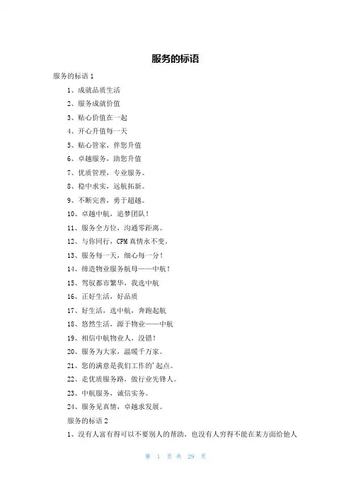 服务的标语