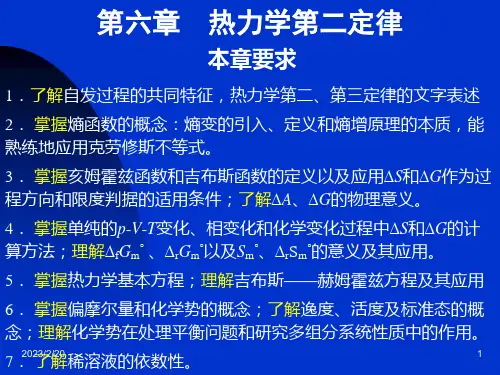 第六章 热力学第二定律第六节 亥姆霍兹函数和吉布斯函数