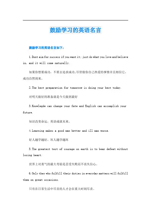 鼓励学习的英语名言