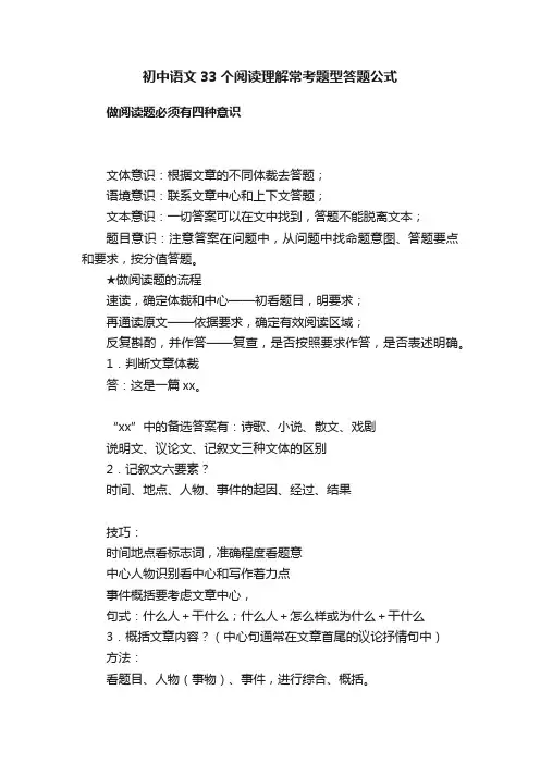 初中语文33个阅读理解常考题型答题公式