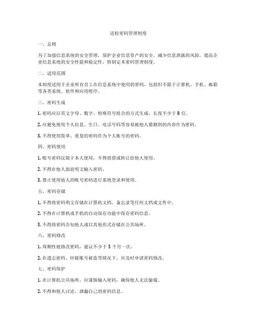 送检密码管理制度