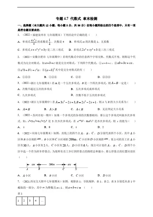 代数式 章末检测(第4章)- 2022-2023学年七年级上册数学同步培优题库(浙教版)(原卷)