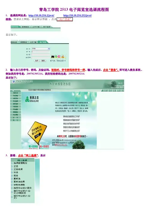 青岛工学院(原中国海洋大学青岛学院)选课指南