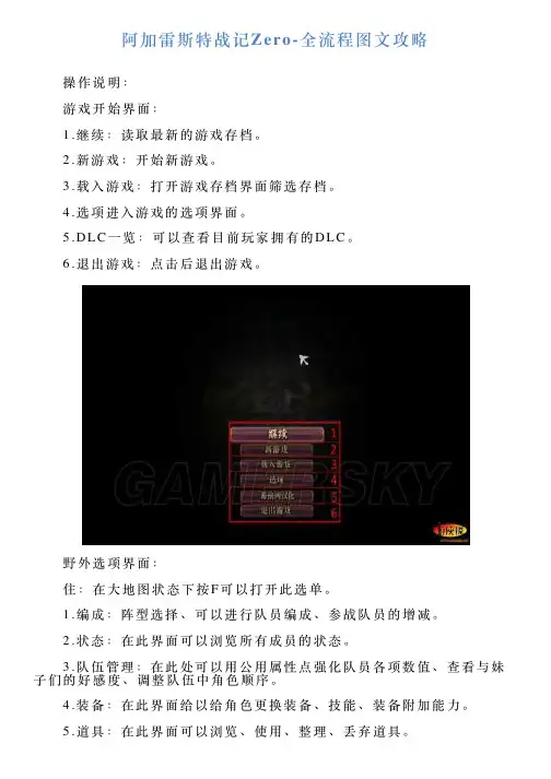 阿加雷斯特战记Zero全流程图文攻略