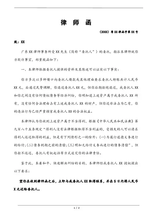 律师函(占有财产)律师拟定版本