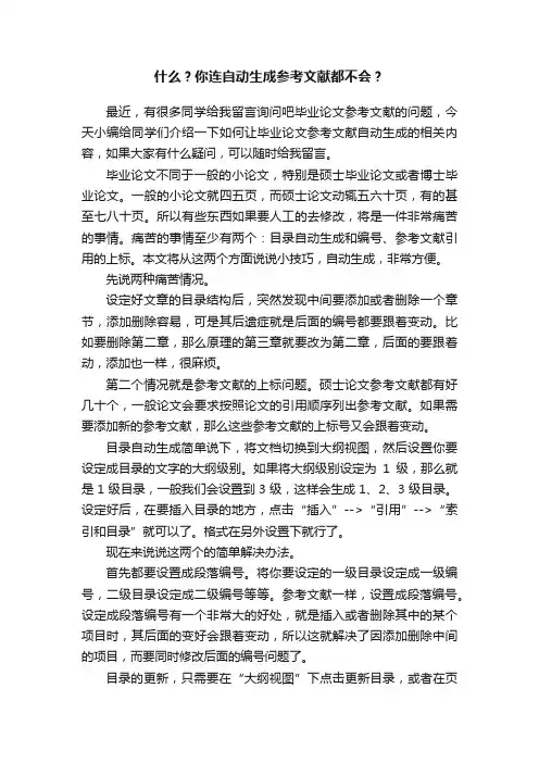 什么？你连自动生成参考文献都不会？