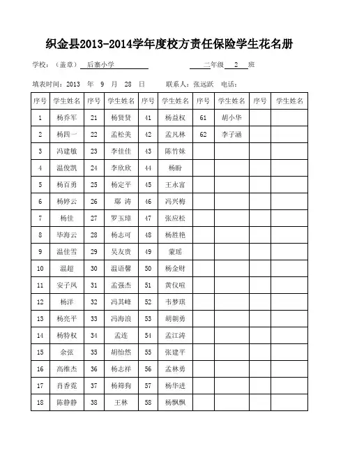 二年级(2)班