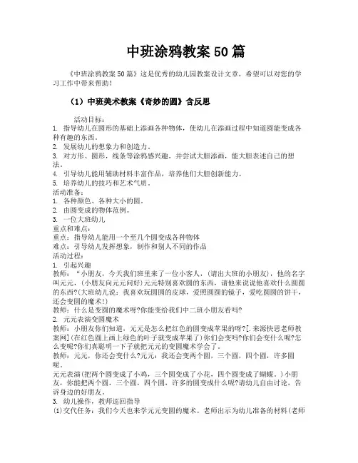中班涂鸦教案50篇