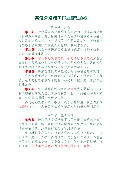 高速公路施工作业管理办法