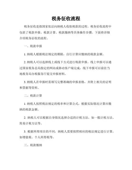 税务征收流程