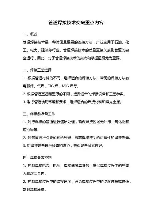 管道焊接技术交底重点内容