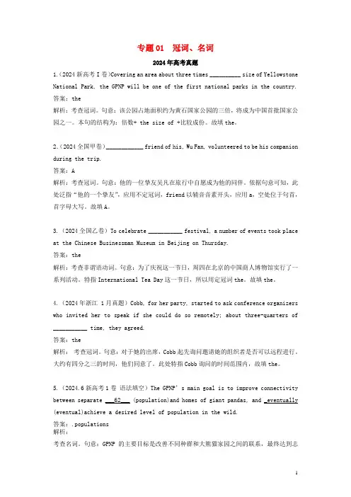 2024_2025三年高考英语真题分项汇编专题01冠词名词