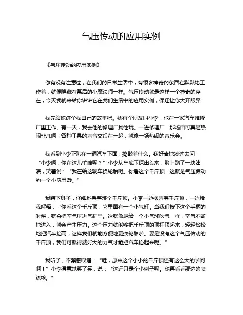 气压传动的应用实例