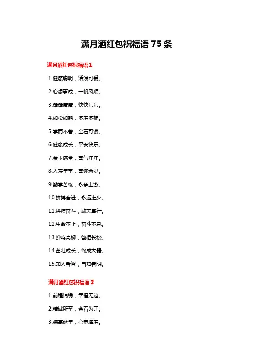 满月酒红包祝福语75条