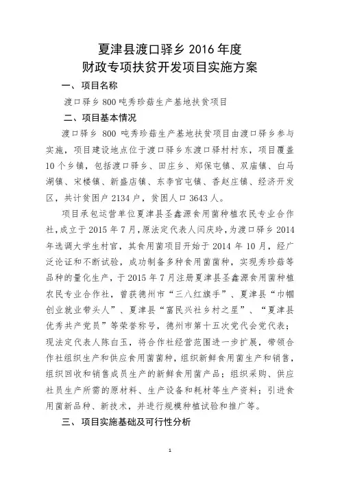 夏津渡口驿乡2016年