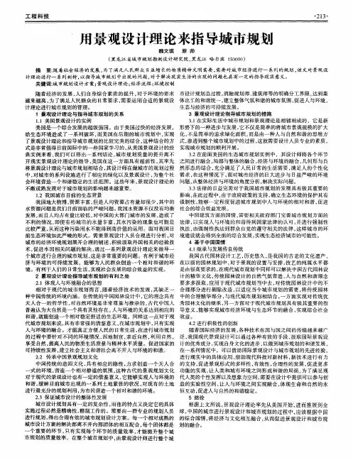 用景观设计理论来指导城市规划