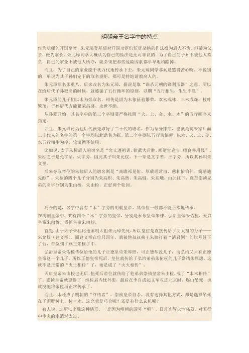 明朝帝王名字中的特点