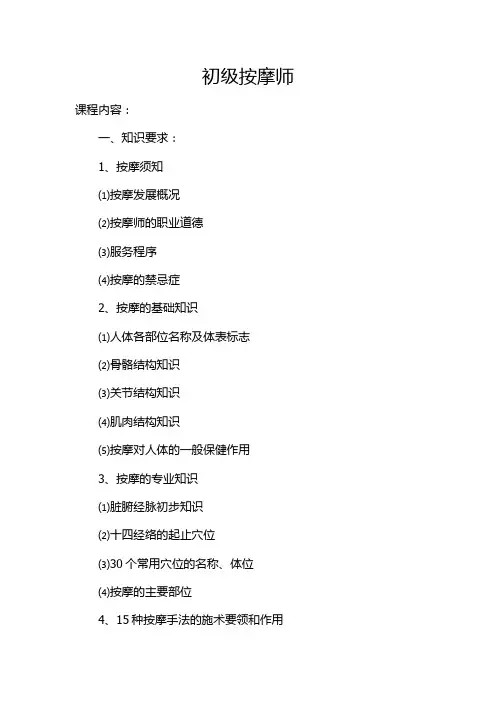 按摩师教学大纲