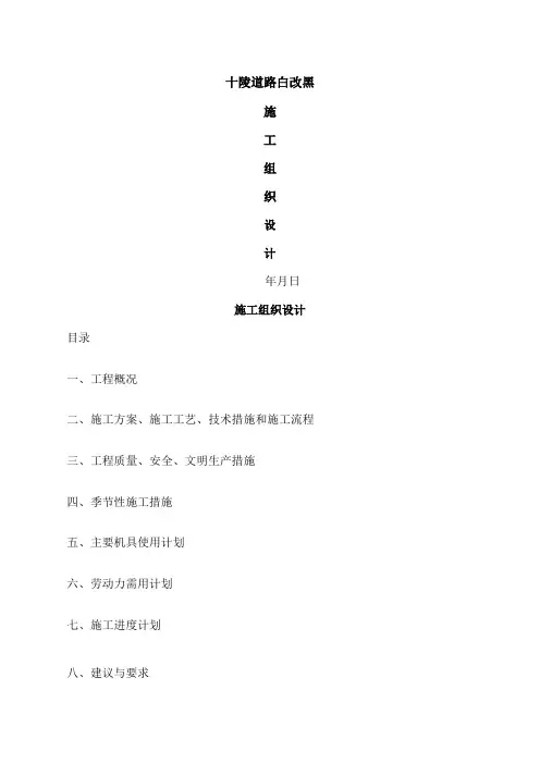 道路施工白加黑施工方案
