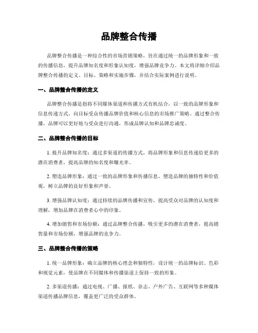 品牌整合传播