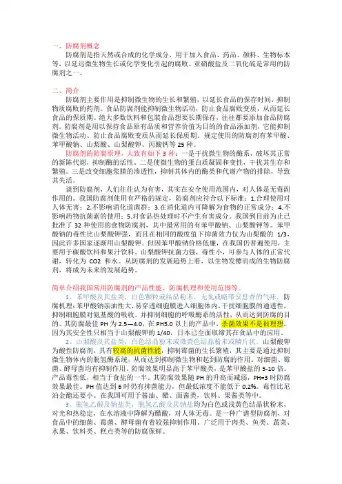 防腐剂