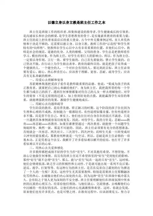 以德立身以身立教是班主任工作之本