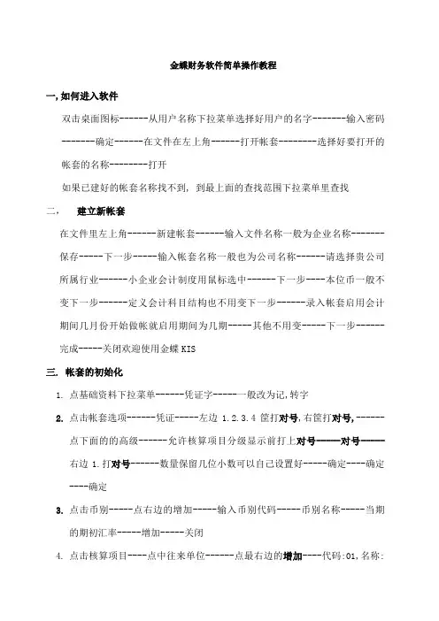 财务会计核算软件使用说明书
