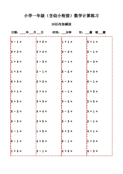 20页口算题,小学一年级数学下册轻松学-10以内加减法