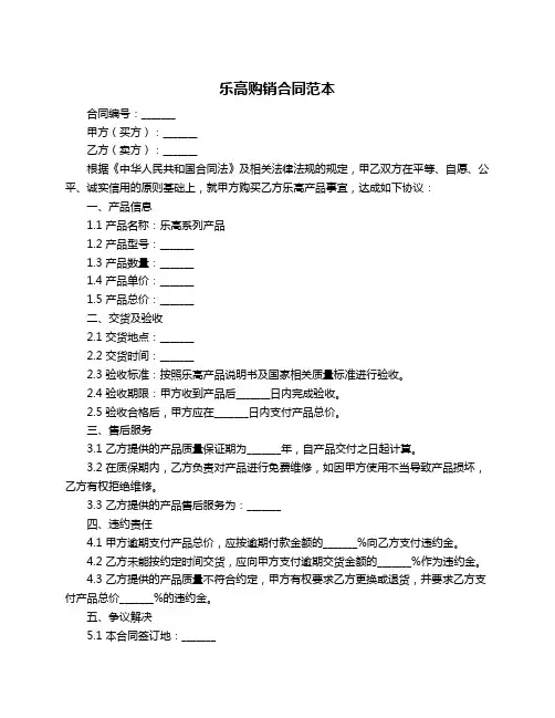 乐高购销合同范本