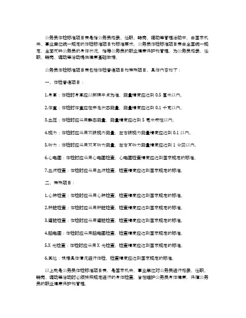 公务员体检标准项目表