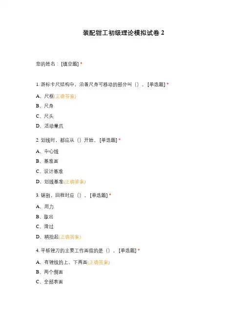 装配钳工初级理论模拟试卷2