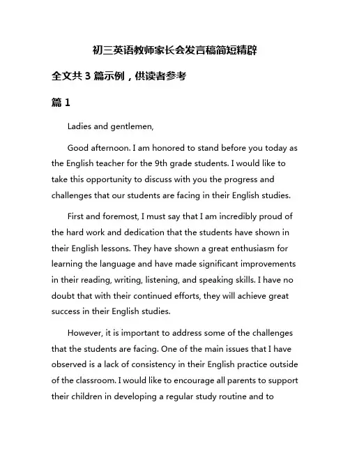 初三英语教师家长会发言稿简短精辟