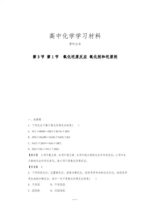 鲁科版高中化学必修一2.3氧化还原反应氧化剂和还原剂练习.docx