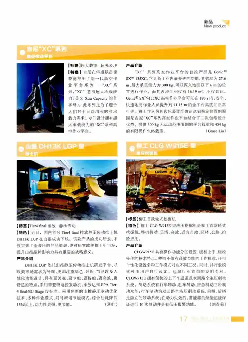 柳工CLG W915E型 液压挖掘机