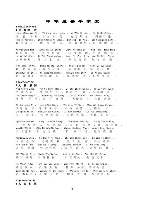 中华成语千字文拼音版