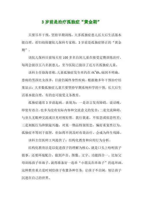 3岁前是治疗孤独症“黄金期”