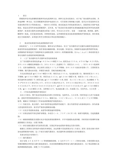 循环水管道阴极保护技术