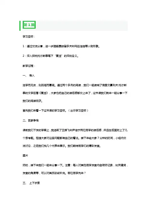复活公开课一等奖教学设计3篇